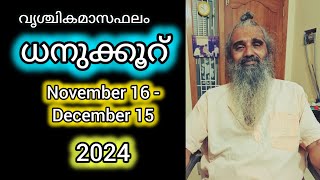 ധനുക്കൂറ് / വൃശ്ചികമാസഫലം / November 16 - December 15 / 2024