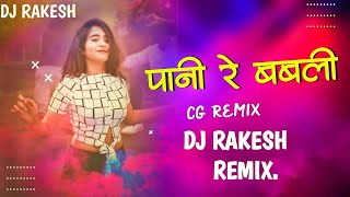 Pani Re Babli Pani Cg Dj Song New 2023 Remix #cgdjrakesh Cg Dj Rakesh Remix. @djrakeshremix.6962