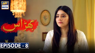 Bharaas Episode 8 [Subtitle Eng] - 13th October 2020 - ARY Digital Drama