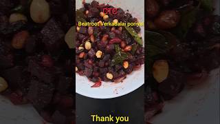 BEATROOT VERKADALAI PORIYAL | பீட்ரூட் வேர்க்கடலை பொரியல் | சுண்டல்