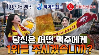 [뒷담화] 2023년 대망의 맥주 1위는? |매일경제TV