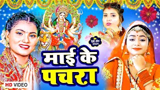 LIVE: 🙏नवरात्रि स्पॆशल गीत🌹पारम्परिक देवी भजन 🙏 Navratri Bhakti Song 2024 || Mata Bhajan Bhojpuri