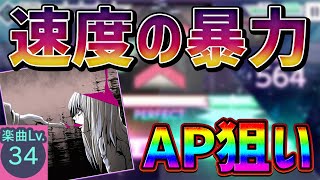 【プロセカ】「腐れ外道とチョコレゐト」[Lv.34]AP狙い配信！【プロジェクトセカイ カラフルステージ！ feat. 初音ミク/音ゲー】