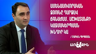 Շատ վատ է՝ երբ ձյունը դառնում է  ճգնաժամ, և ստիպված ես մտածել ճգնաժամային կառավարման մասին