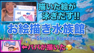 【お絵かき水族館】描いた絵が泳ぎだす!!ペイントアクアリウムの世界♡Fish swim in Sketch Aquarium♡