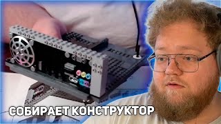 T2x2 СОБИРАЕТ КОНСТРУКТОР-КОМПЬЮТЕР