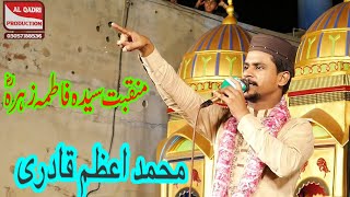 Manqabat Syeda Fatima Zahra رضی اللّٰہ عنہ ||M Azam Qadri ||New Manqabat 2023 || AL Qadri Production