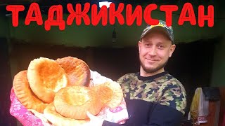 ТАДЖИКИСТАН И МЕСТНАЯ КУХНЯ! ГОТОВЛЮ САМ ЛЕПЕШКИ!