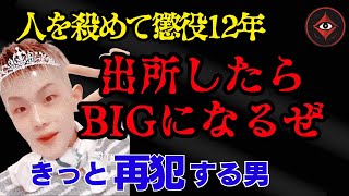 人を殺めても打撃はない！大阪18歳キャバ嬢●害事件 〜反省なき加害者、山本元稀