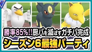 【ポケモンGO】スーパーリーグ（バトルリーグ/シーズン6）でネギガナイト・ブラッキー・スリーパーを使ったら最強パーティになりました！立ち回りを洗練してからは勝率85%！（合算65%）【初心者向け実況】