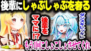 後輩ちゃんにしゃぶしゃぶを奢った話をする奏ちゃん【ホロライブ切り抜き/音乃瀬奏/水宮枢/ReGLOSS/FLOW GLOW/DEV_IS】