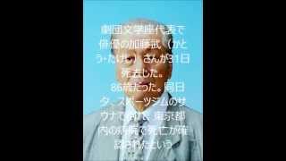 加藤武さん死去＝俳優、文学座代表―86歳