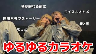 寝る前にカラオケで好きな曲爆歌いしたら眠すぎて寝たwwww