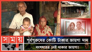 কলকাতার ৫ বারের মেয়রের বংশধর এখন হতদরিদ্র! | Milon Sengupta | Chattogram News | Somoy News| Somoy TV