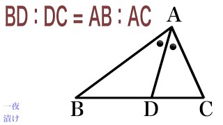 三角形の内角の二等分線と比［図形の性質］数学A【一夜漬け高校数学571】点D は 辺BC を AB：AC に内分する。