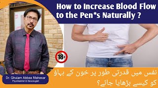 How to Increase Blood Flow to the Penis Naturally ? | Dr Ghulam Abbas Mahesar | In Urdu/Hindi