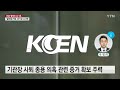 검찰 산업부 블랙리스트 의혹 발전 자회사 4곳 압수수색 ytn