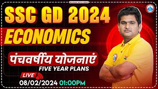 SSC GD 2024, SSC GD Economics Class, SSC GD Economics Class, पंचवर्षीय योजनाएं, GS Class For SSC GD