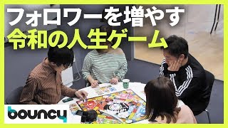 お金を集めない人生ゲームとは？「人生ゲーム＋令和版」を徹底解説！