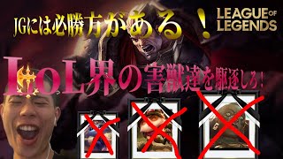 【JG・ジャングル】パッチノート25.1.2　JGには必勝法がある！”ダリウス”でLOL界の害獣達を狩り尽くせ！【League of legends・リーグオブレジェンズ】