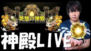 【モンストLIVE】連休最終日『特Lを狙いの金確マルチ』だよ！