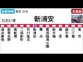 【全区間走行音】jr東日本e233系5000番台（505編成10両）三菱igbt vvvf制御 京葉線［各駅停車］海浜幕張～東京【ハイレゾ音源】