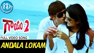 Andala Lokam Song - Gaayam 2 Movie | Jagapathi Babu  | Vimala Raman | Ilayaraja