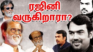 ரஜினி வருகிறாரா?  | பாண்டே பார்வை |  Is Rajini coming..? | Pandey Paarvai