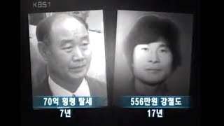 인물 현대사 - 유전무죄 무전유죄 탈주범 지강헌 사건 20040206  #003