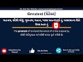 greatest meaning in gujarati greatest નો અર્થ શું છે greatest in gujarati dictionary