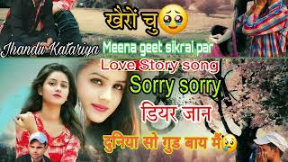 Love Story song sorry sorry डियर जान दुनिया सो गुड बॉय खैरों चु    मीना वटी सुंग दर्द भरे