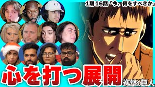 【進撃の巨人 1期16話】ジャンの勇気ある決意に胸を打たれる海外ニキネキ【日本語字幕】【海外の反応】