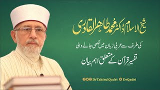 Important Message By Shaykh-ul-Islam Dr M Tahir-ul-Qadri Regarding The Arabic Tafseer-ul-Quran Work
