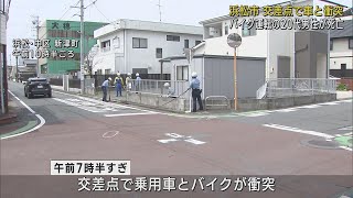 交差点で乗用車とバイクが衝突しバイクを運転していた20代の男性が死亡　浜松市中区