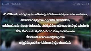 యెహోవాకు అసహ్యములైనవి ఆరు గలవు ఏడును ఆయనకు హేయములు [సామెతలు 6]