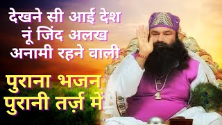 Dekhne Si Aai Desh Nu|Msg Song|Dera Sacha Sauda Bhajan|Dera Sacha Sauda Shabad|Dss Bhajan|Msg Shabad