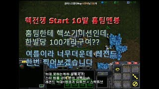 홈팀한테 핵쏘기미션 레전드 핵한발당100개라고? 김정은빌드시전 근데이거 핵쏘다가 좆됬는데? 경기이겨야되는데 스틱 스타 팀플