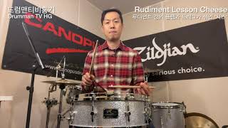 Hybrid Rudiment Cheese 하이브리드 루디먼트 치즈