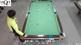 ハウストーナメント決勝戦 【佐伯（政）vs二階堂】(2018/02/15)