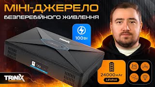 🔋 Джерело безперебійного живлення DC UPS Trinix TRX-MUPS-48100 Type-C 4*6000mAh LiFePo4 для роутера