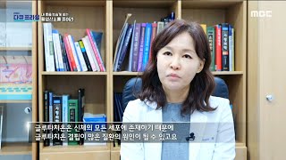 [MBC 다큐프라임] 몸속 활성산소를 제거해 주는 글루타치온! 나이가 들수록 감소, MBC 230212 방송