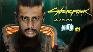 சைபர்பங்க் Cyberpunk 2077 Corpo தமிழ் Live SaiGameZone (பெருநிறுவன)