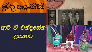 Irida Ayubowan |  2023-03-12 | Dayan Vitharana ,  Ravindra Alagiyawanna and Darshani Chandrasena