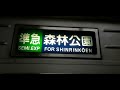 東武東上線方向幕　普通池袋から準急森林公園