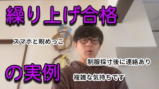 【繰り上げ合格】繰り上げ合格の実例のコメント、本当にどうもありがとうございます。こんなタイミングでくることもあるのですね。【中学準備】