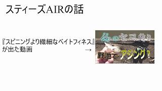 【雑談】スティーズAIR予約したったわ【ゆるゆる】