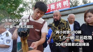 山东帅小伙练神速，4秒一碗无人能比，只卖两小时500碗，三元吃饱【小玥日食记】