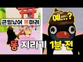 망했다... 장염걸려 게임 도중 똥이 마렵다;; (로블록스 배드워즈)