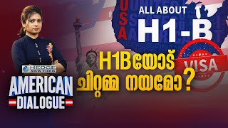 H1Bയോട്  ചിറ്റമ്മ നയമോ? | American Dialogue | Christina Cherian | Ep# 209 | 24 News