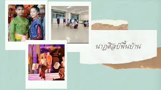 แนะนำวิทยาลัยนาฏศิลป์นครราชสีมา ภาคนาฏศิลป์